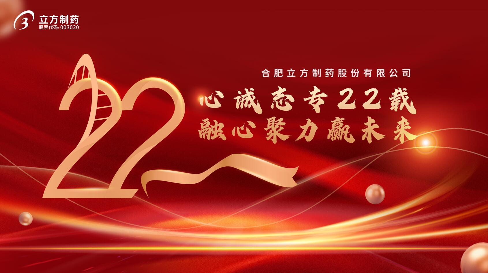 球友会·千亿球友会(中国)官方网成立22周年庆典隆重举行